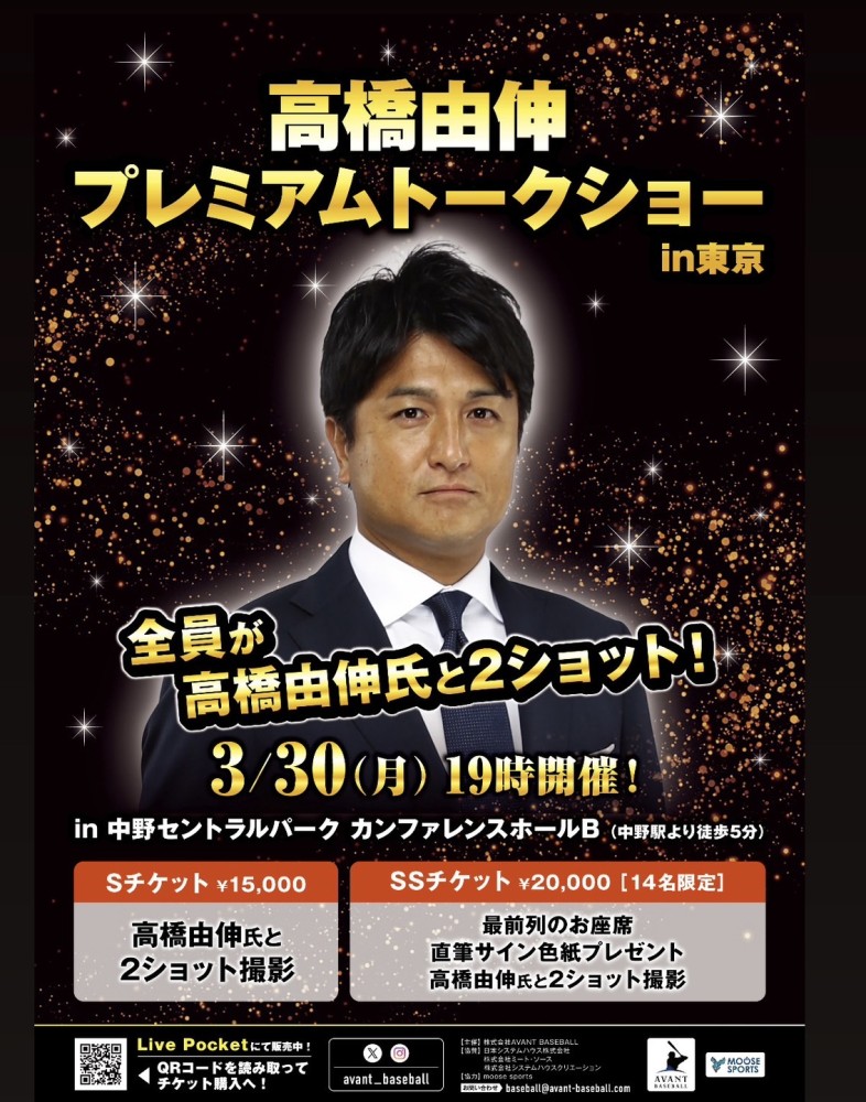2026年3月30日（月）中野セントラルパークカンファレンスにて「高橋