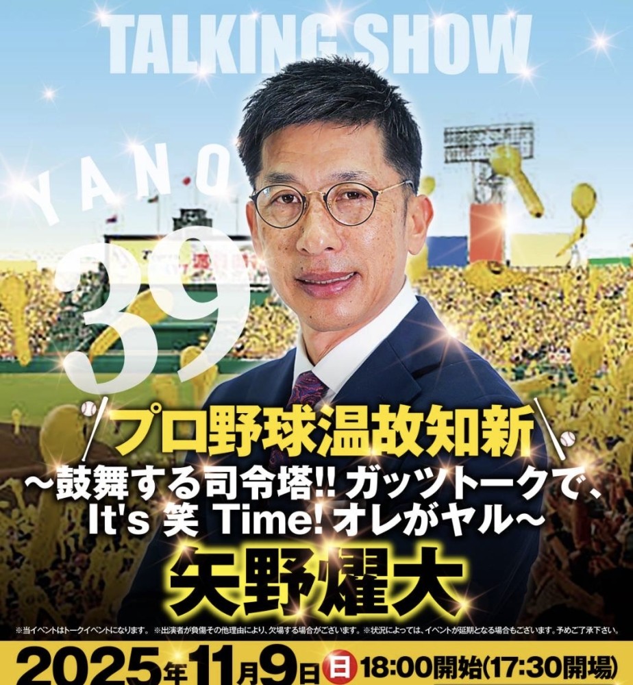 2025年11月9日（日）に東京・千代田区紀尾井町『プロ野球温故知新
