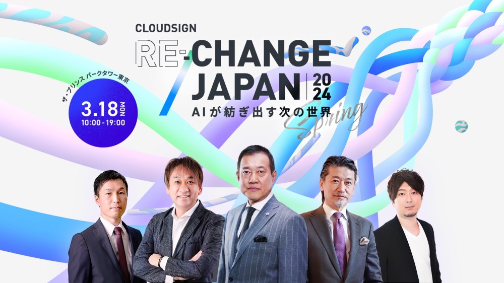 AI・DX、法務・契約業務」をテーマにしたビジネスカンファレンス 『Cloudsign Re:Change Japan 2024  Spring』が3月18日に開催決定‼︎ MOOSE SPORTSも特別協力させて頂き原辰徳氏にご出演いただきます。 | MOOSE SPORTS  スポーツイベント 企画 運営
